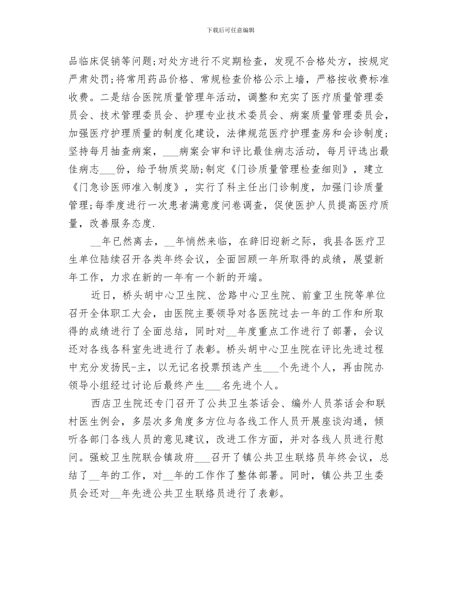 2024年医疗机构效验年度总结_第3页