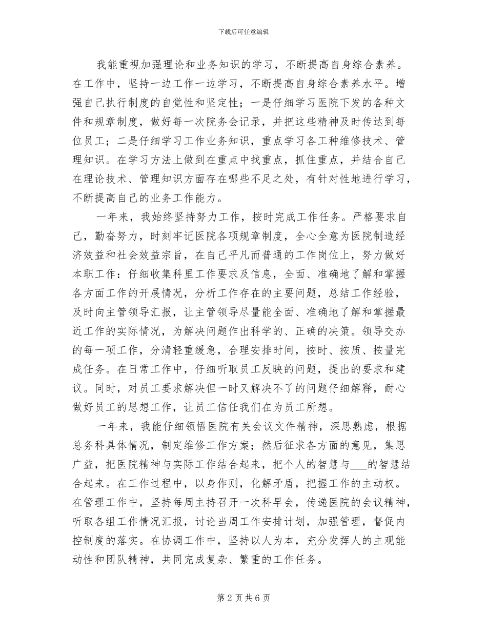 2024年医疗机构科室主任工作总结_第2页