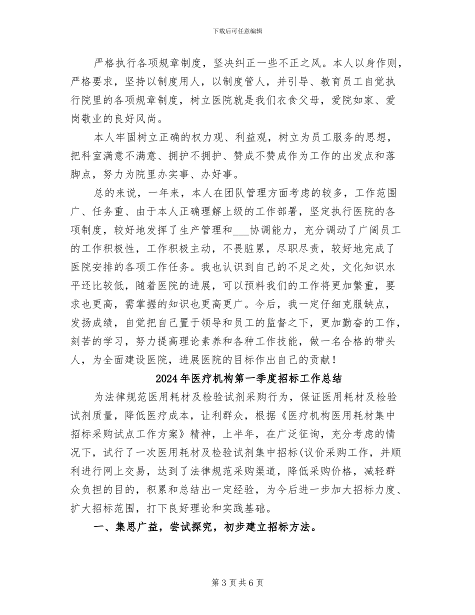 2024年医疗机构科室主任工作总结_第3页