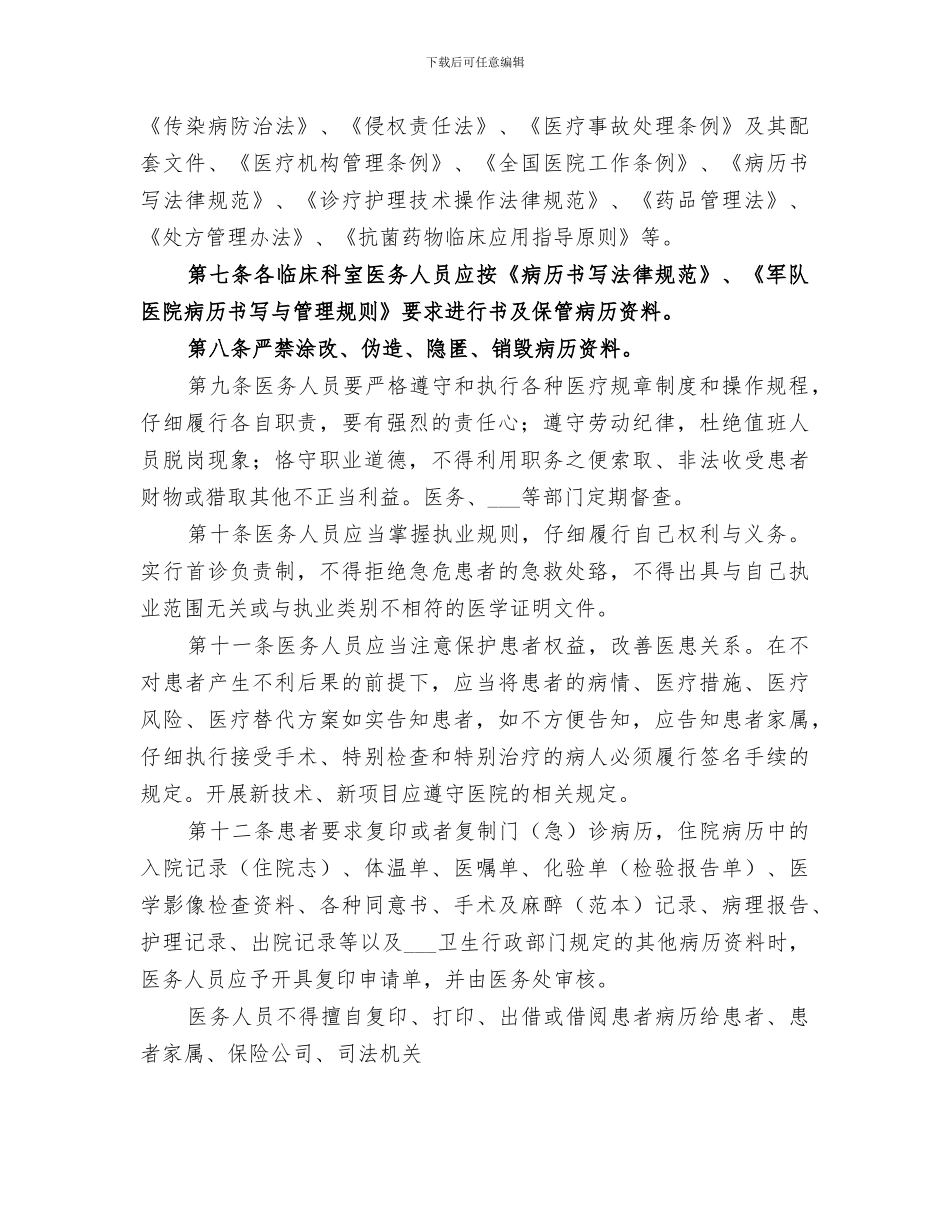 2024年医疗纠纷及投诉处理总结范文_第3页
