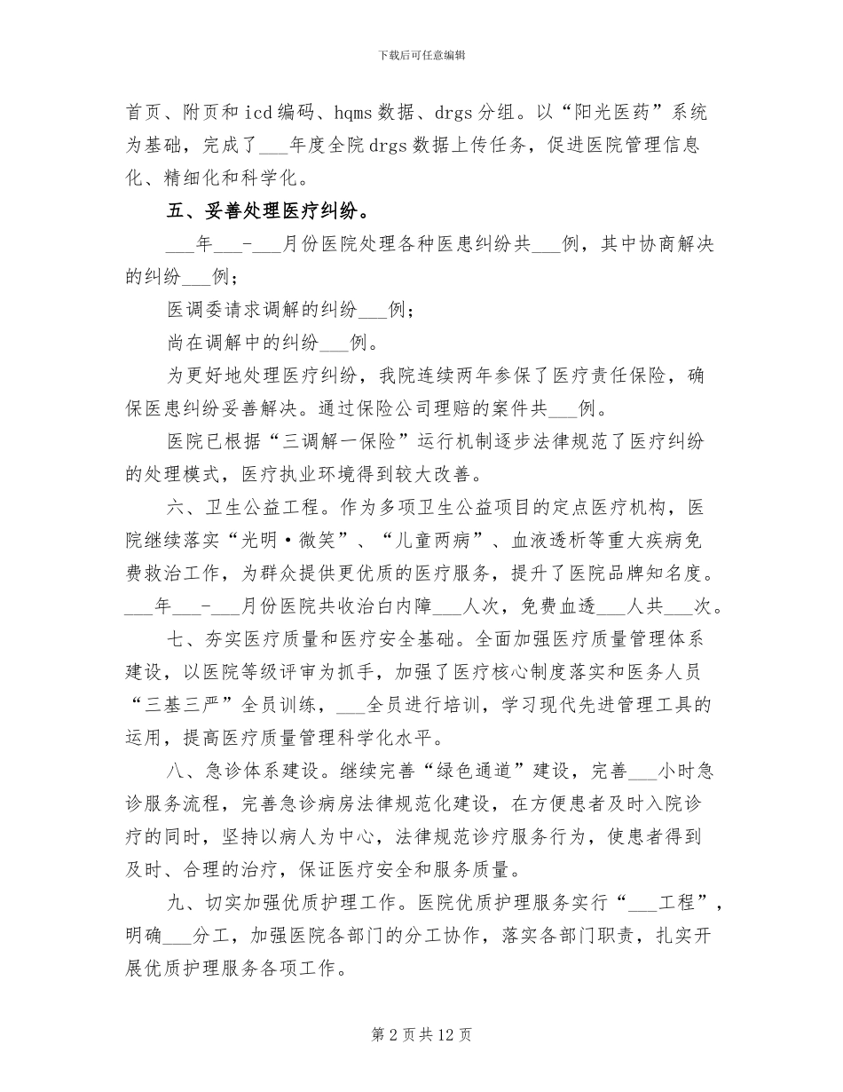 2024年医疗管理工作总结和工作计划范本_第2页