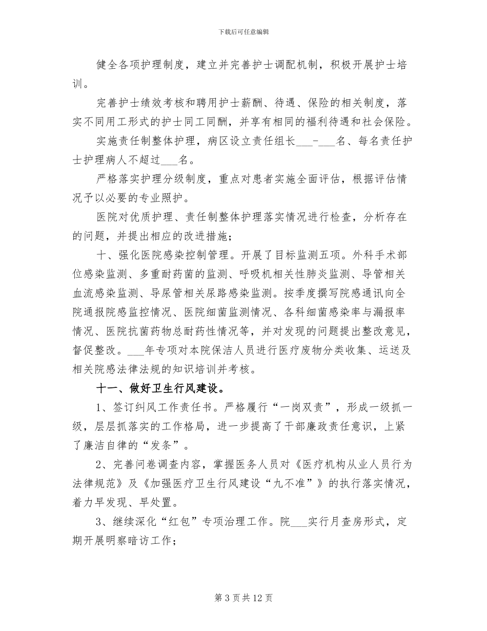 2024年医疗管理工作总结和工作计划范本_第3页