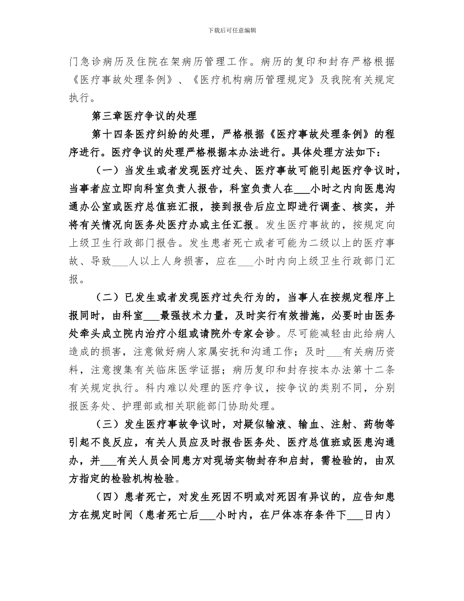 2024年医疗纠纷处理办法培训总结_第3页