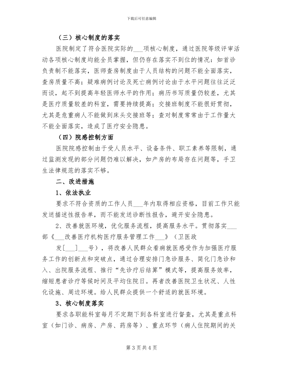 2024年医疗耗材专项整治自查自纠工作总结_第3页