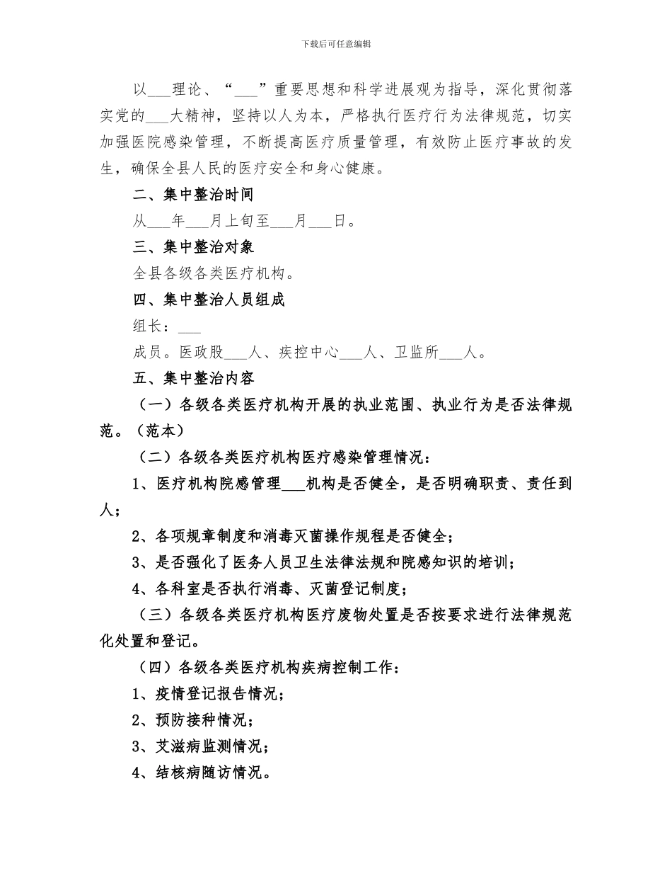 2024年医疗服务质量集中整治活动工作总结范文_第3页