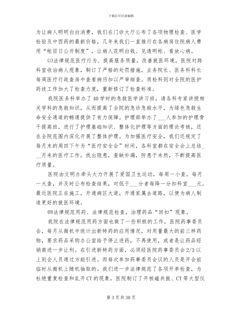 2024年医疗行业作风建设工作总结_第3页