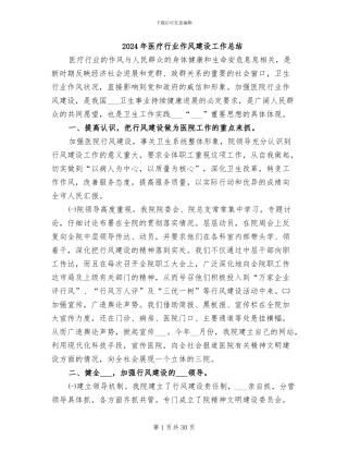 2024年医疗行业作风建设工作总结