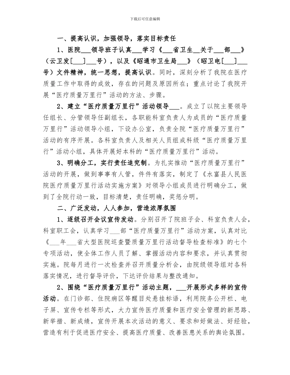 2024年医疗质量万里行总结_第3页