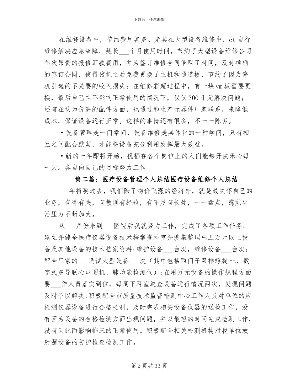 2024年医疗设备管理个人总结_第2页