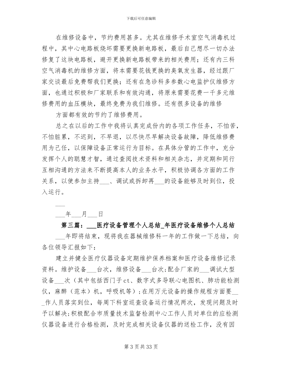 2024年医疗设备管理个人总结_第3页
