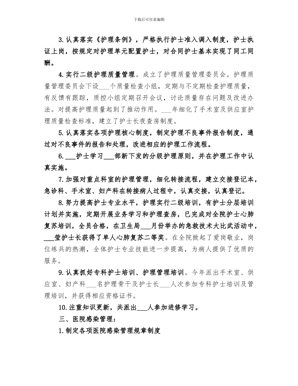 2024年医疗质量万里行活动工作总结范本_第2页