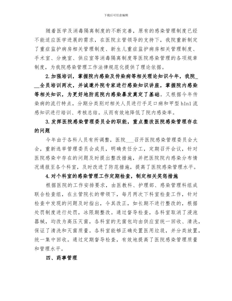 2024年医疗质量万里行活动工作总结范本_第3页
