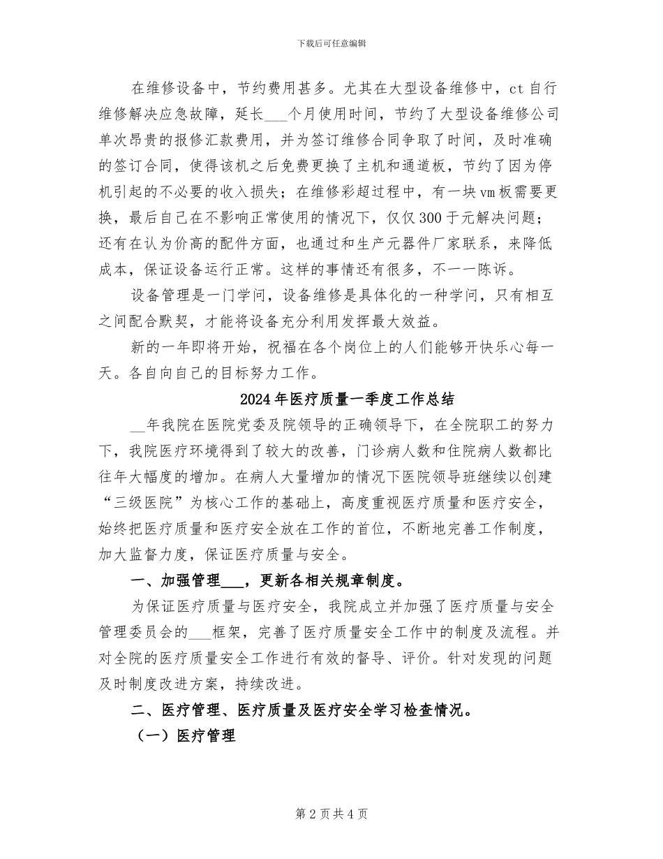 2024年医疗设备管理的自我总结_第2页
