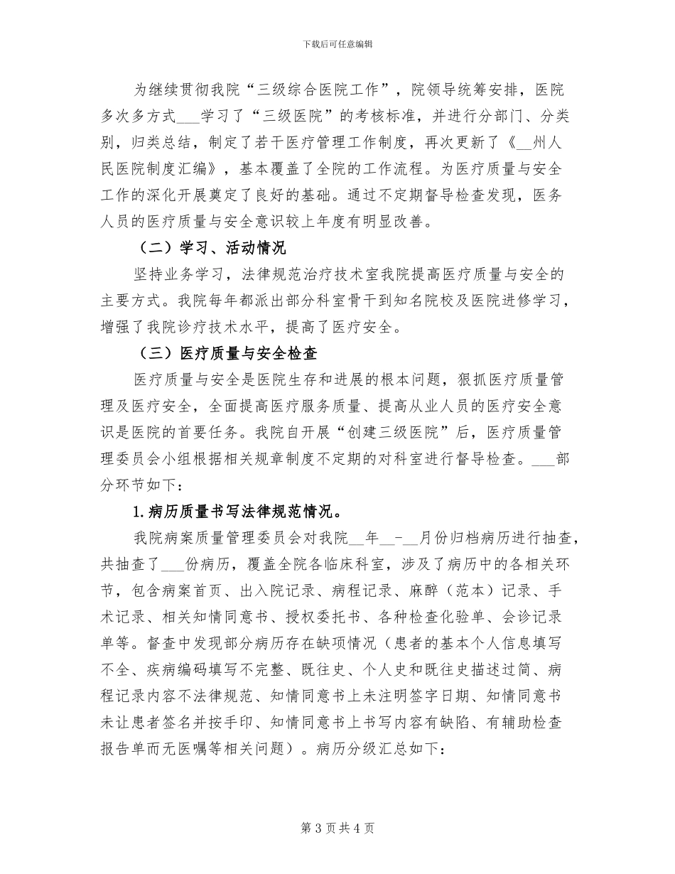 2024年医疗设备管理的自我总结_第3页