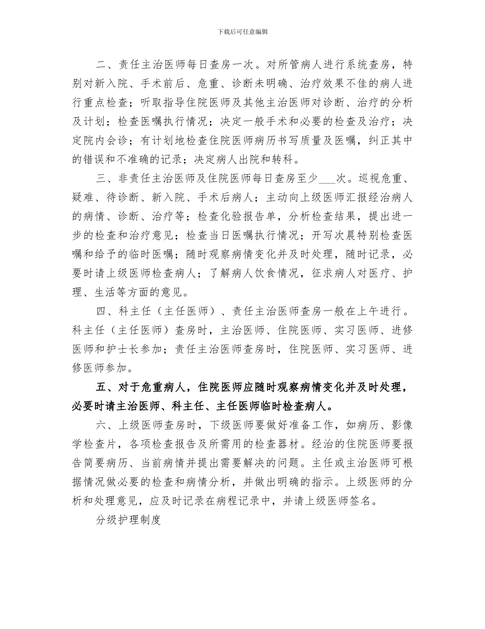 2024年医疗质量安全学习培训总结范文_第2页