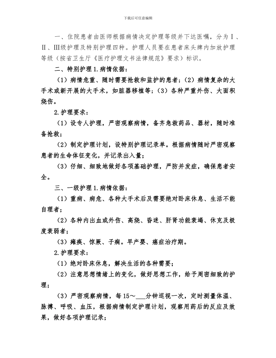 2024年医疗质量安全学习培训总结范文_第3页