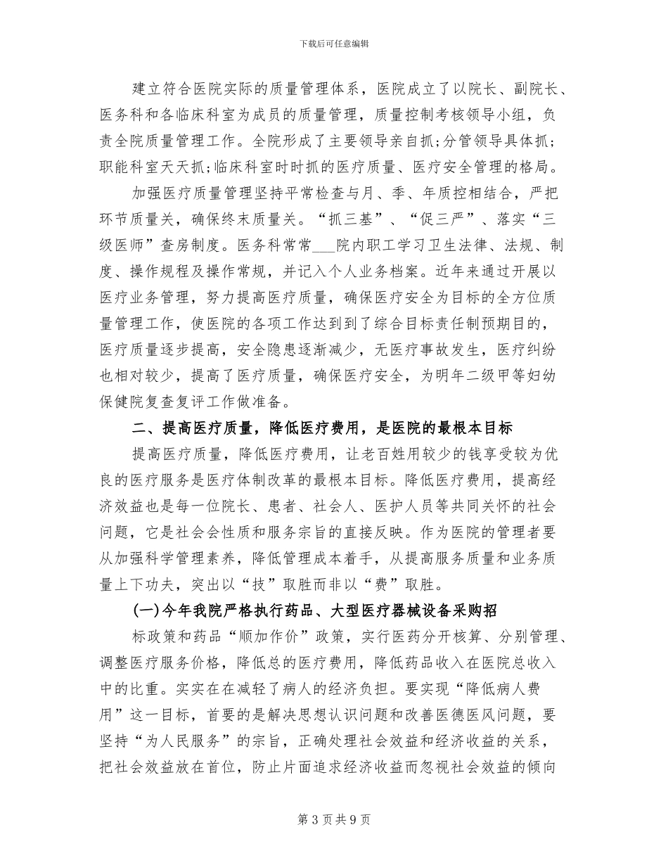 2024年医疗质量安全管理工作年终总结_第3页