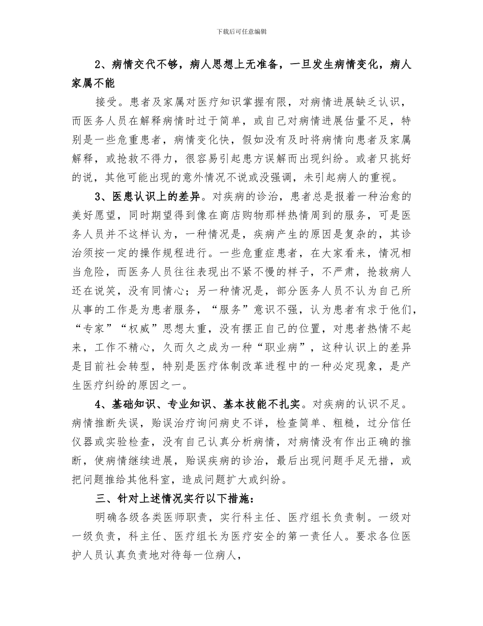 2024年医疗纠纷工作总结_第3页