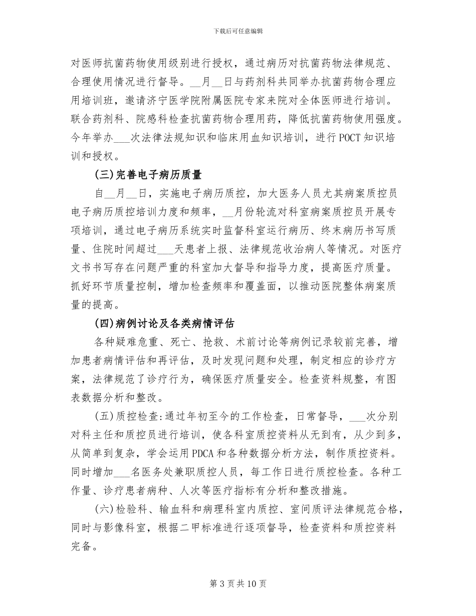 2024年医疗质量检查考核总结和明年计划_第3页