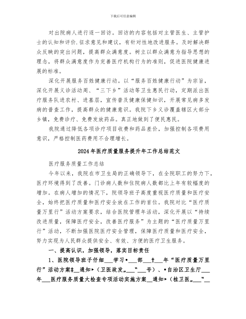 2024年医疗质量服务提升年工作总结_第2页