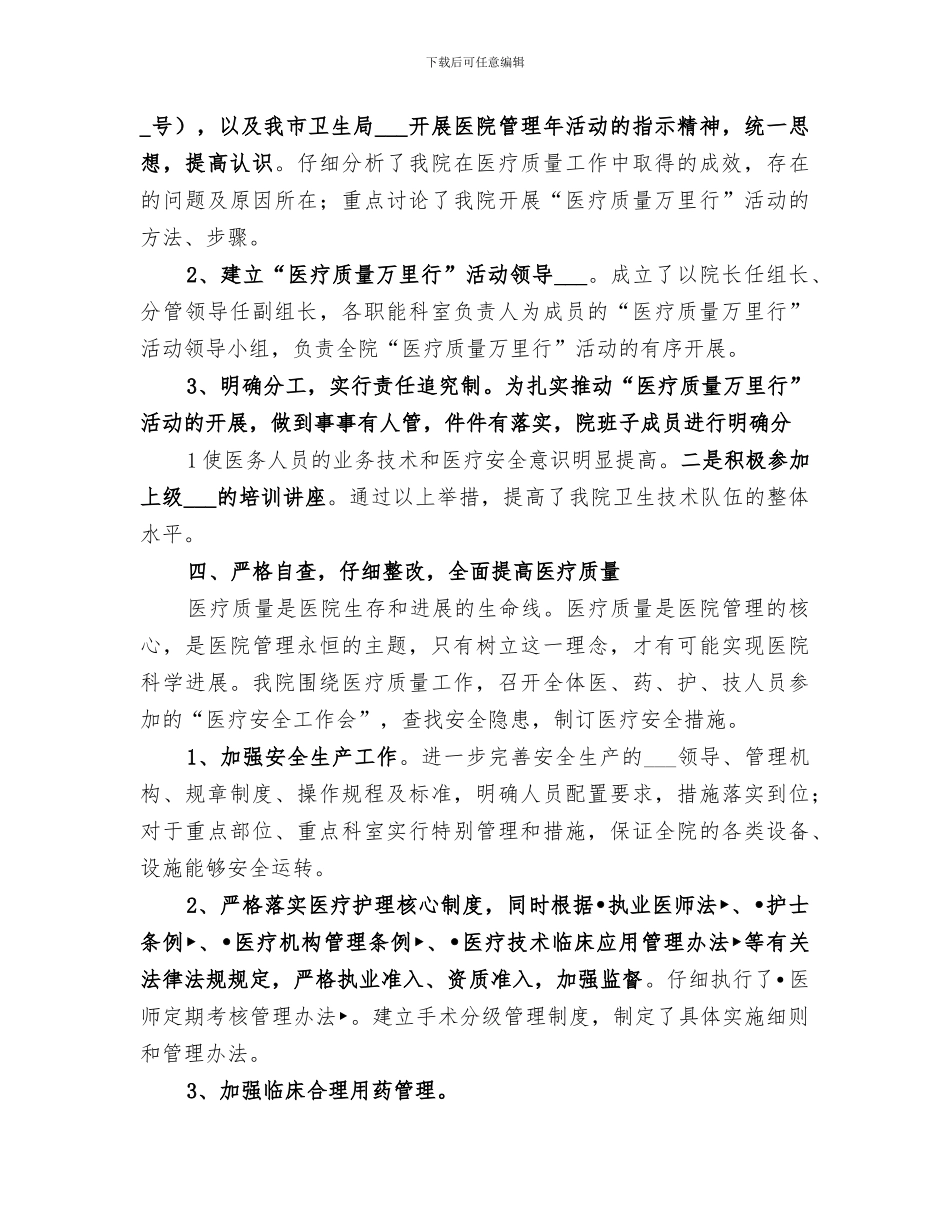 2024年医疗质量服务提升年工作总结_第3页