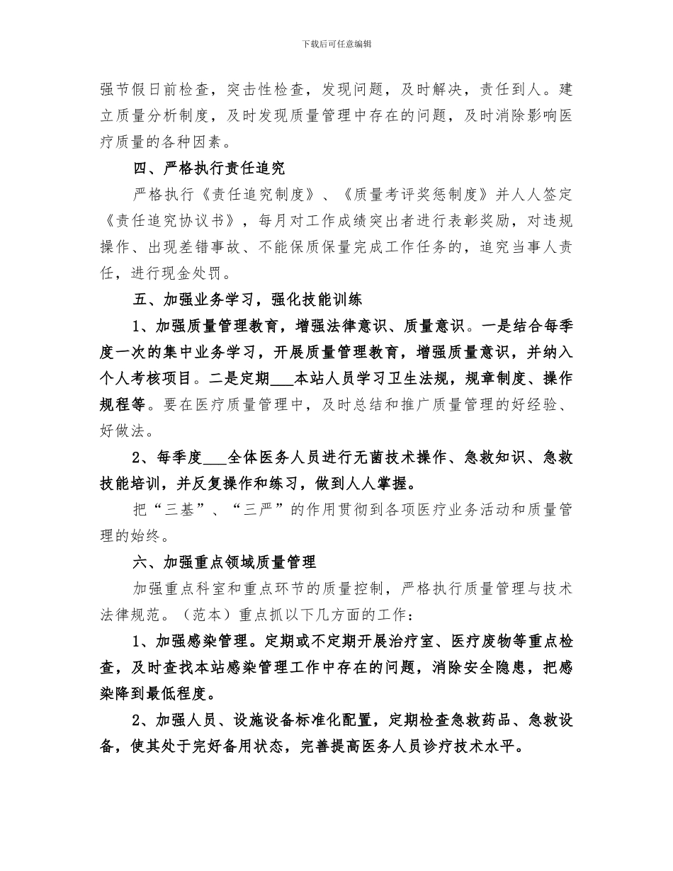 2024年医疗质量管理学习总结范文_第2页