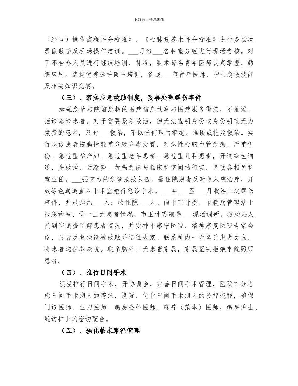 2024年医疗质量管理总结_第3页