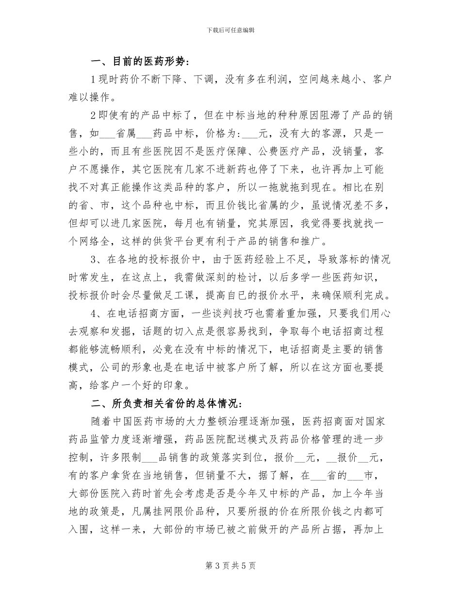 2024年医疗部门护士个人总结_第3页