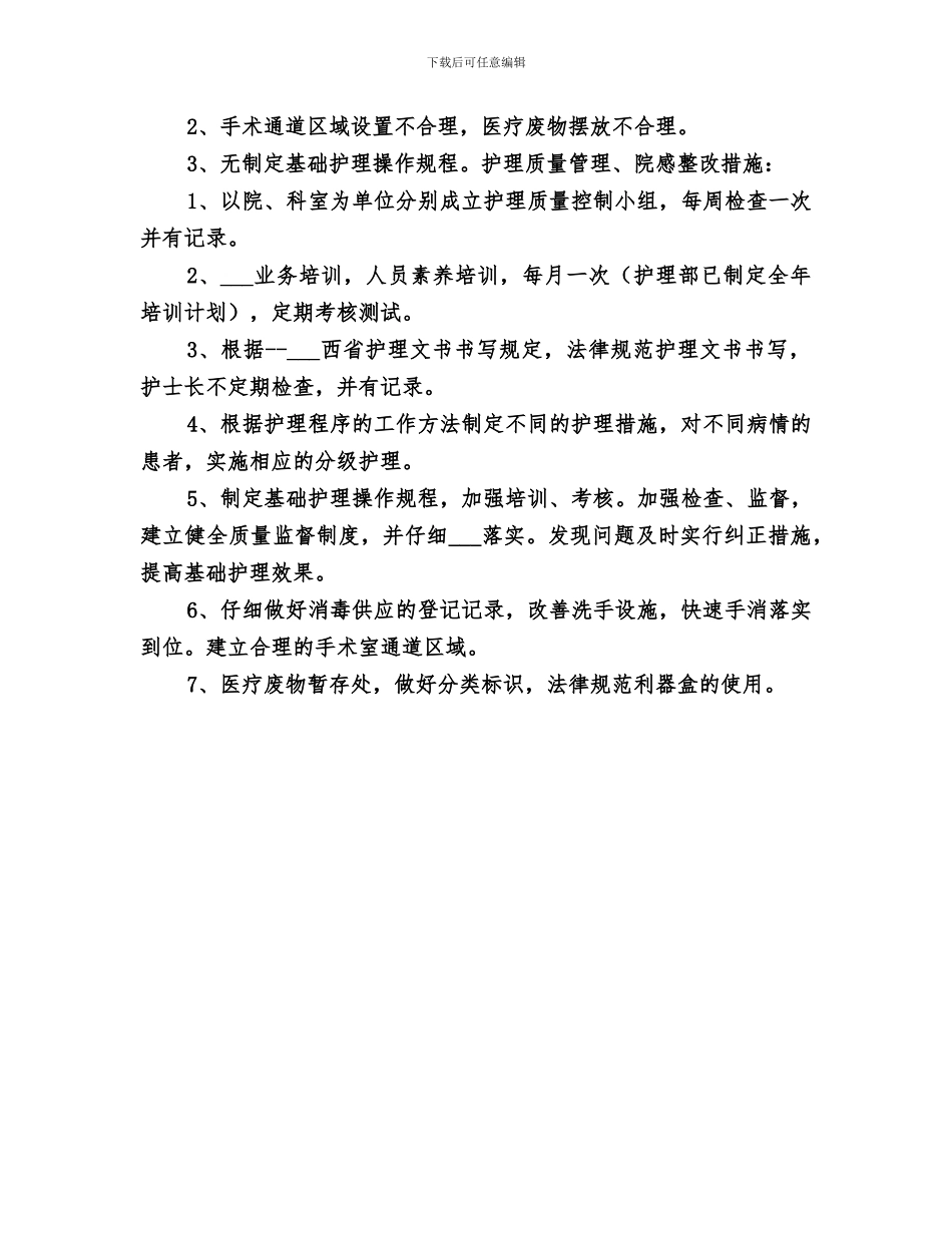 2024年医疗质量管理学习总结范本_第3页