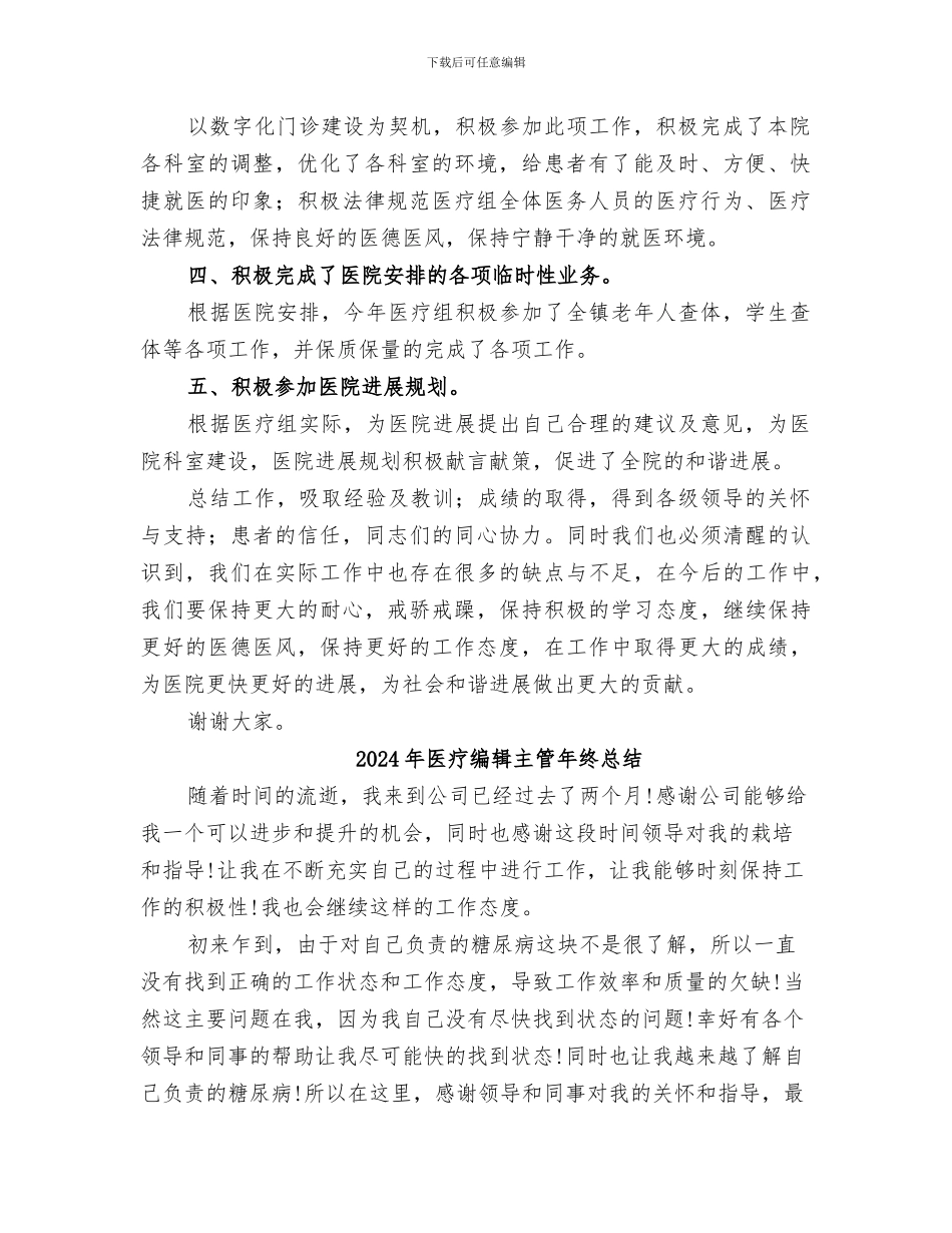 2024年医疗组工作总结_第2页