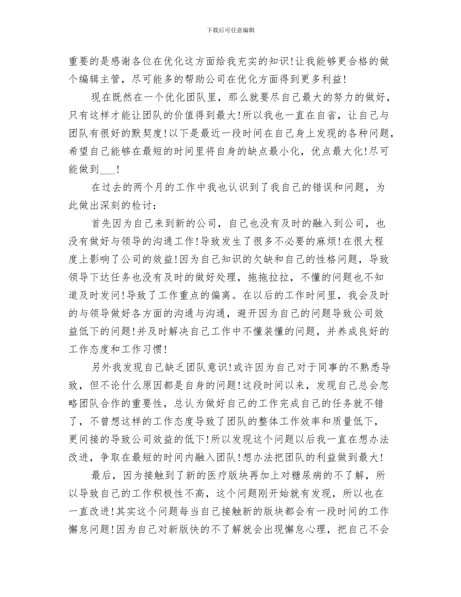 2024年医疗组工作总结_第3页