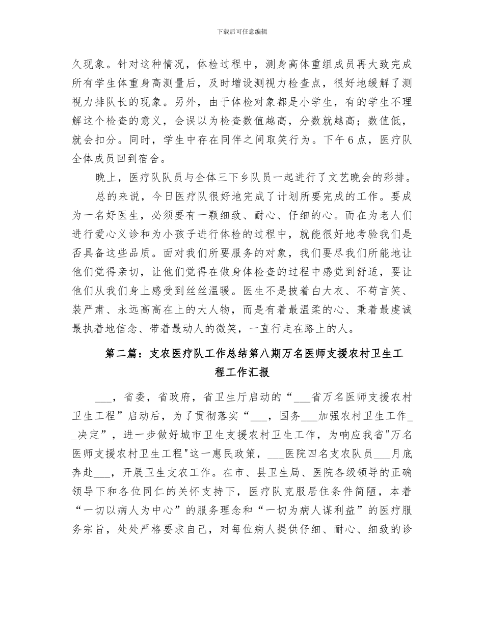 2024年医疗队工作总结_第2页