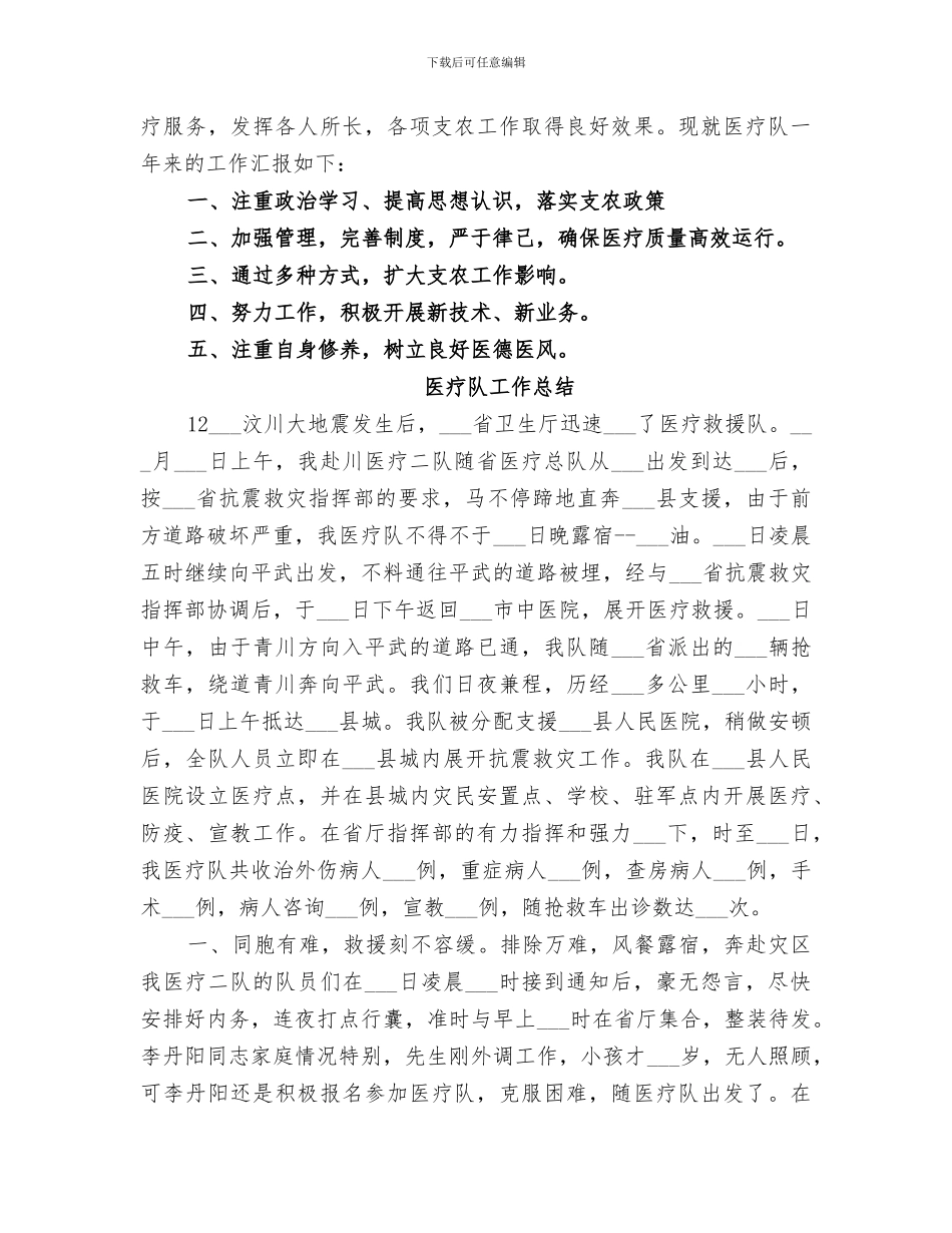 2024年医疗队工作总结_第3页