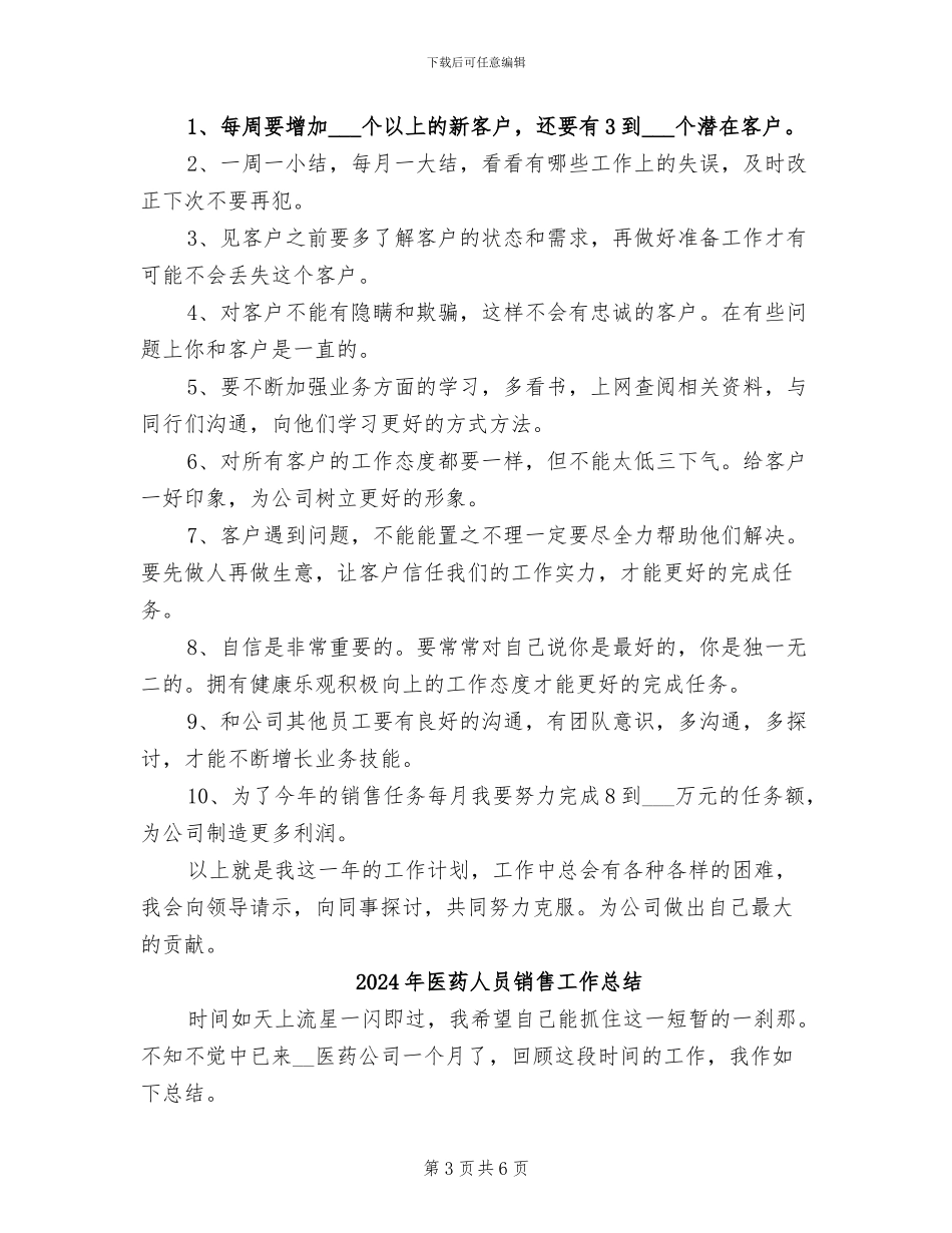 2024年医药人员销售季度工作总结_第3页
