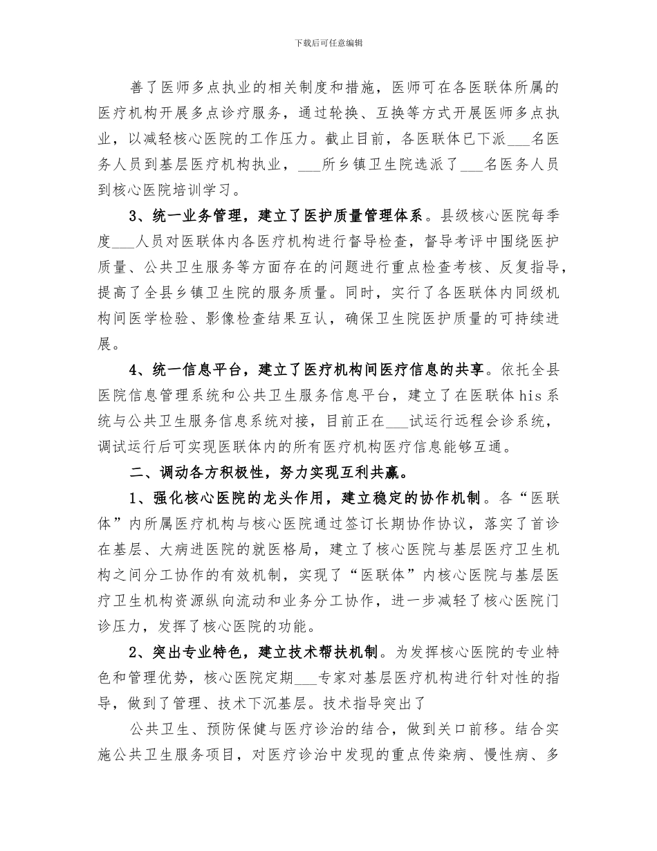 2024年医联体工作总结_第2页