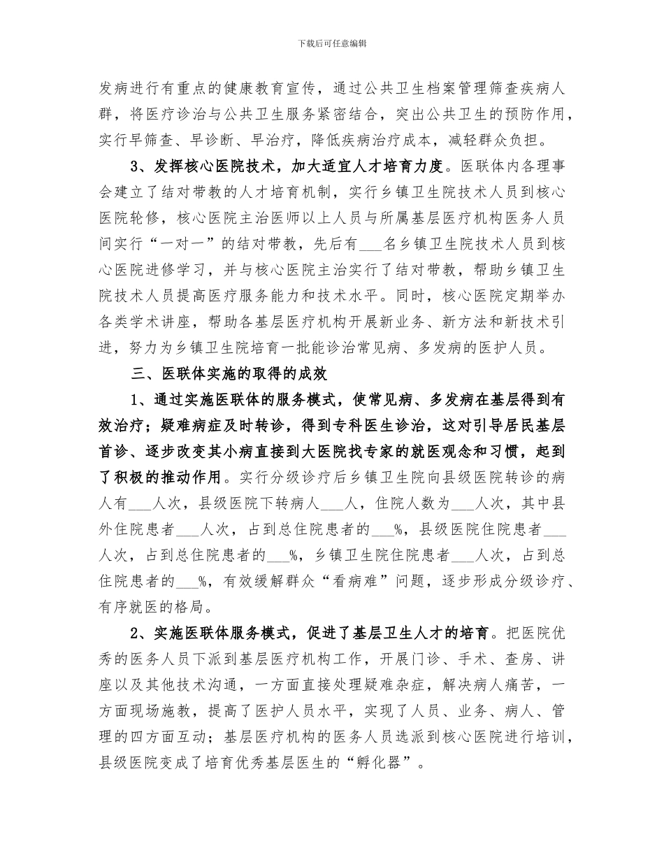 2024年医联体工作总结_第3页