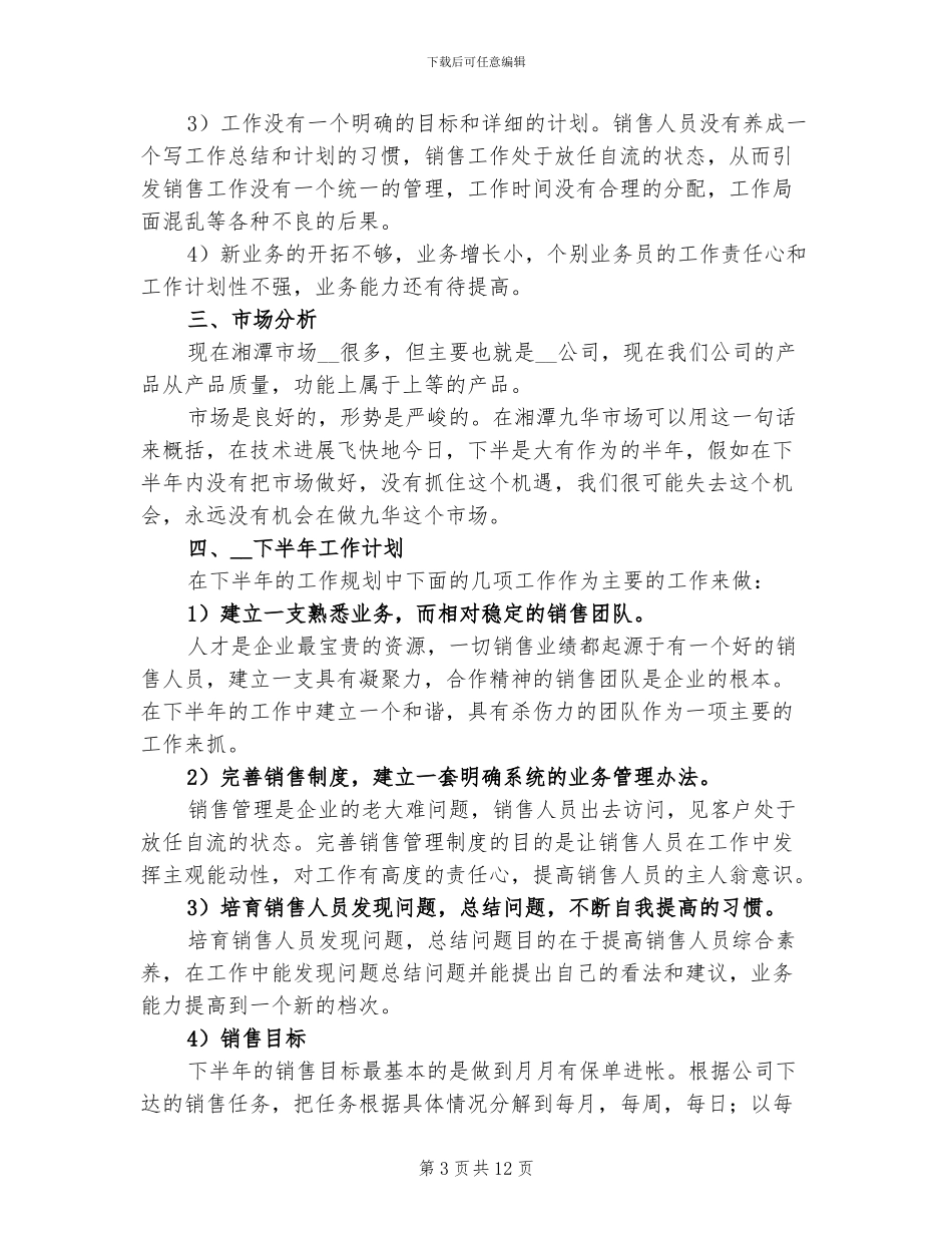 2024年医药业务员个人工作总结_第3页