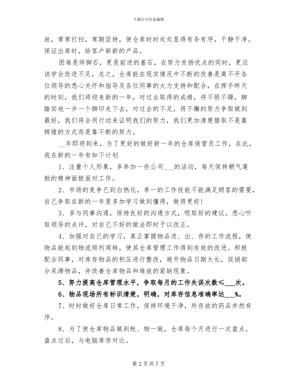 2024年医药仓库工作总结_第2页