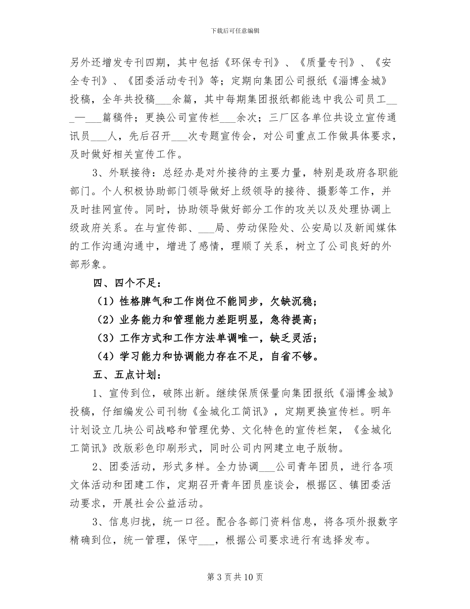 2024年医药个人工作总结_第3页