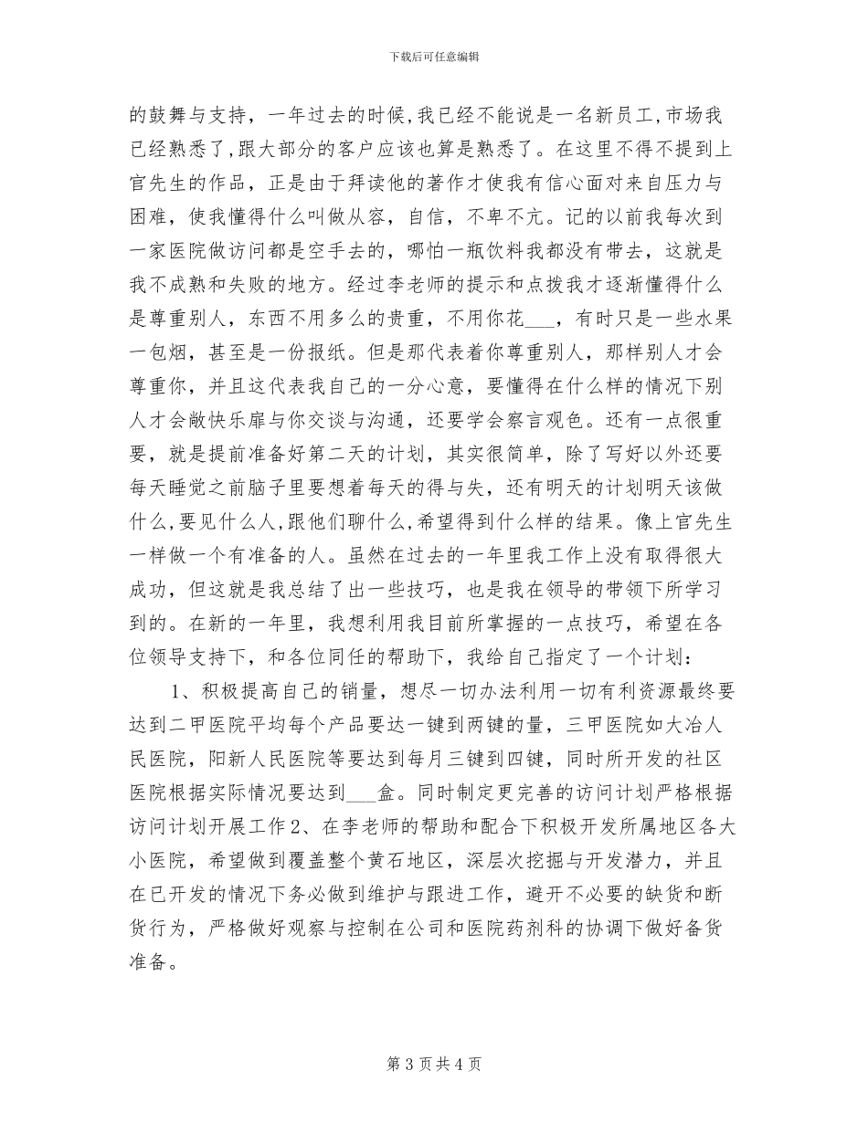 2024年医药代表个人年终工作总结_第3页