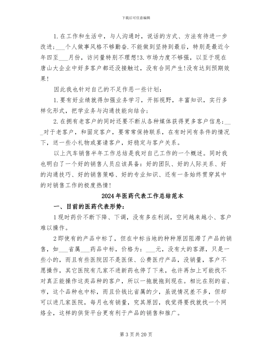 2024年医药代表工作总结范文_第3页