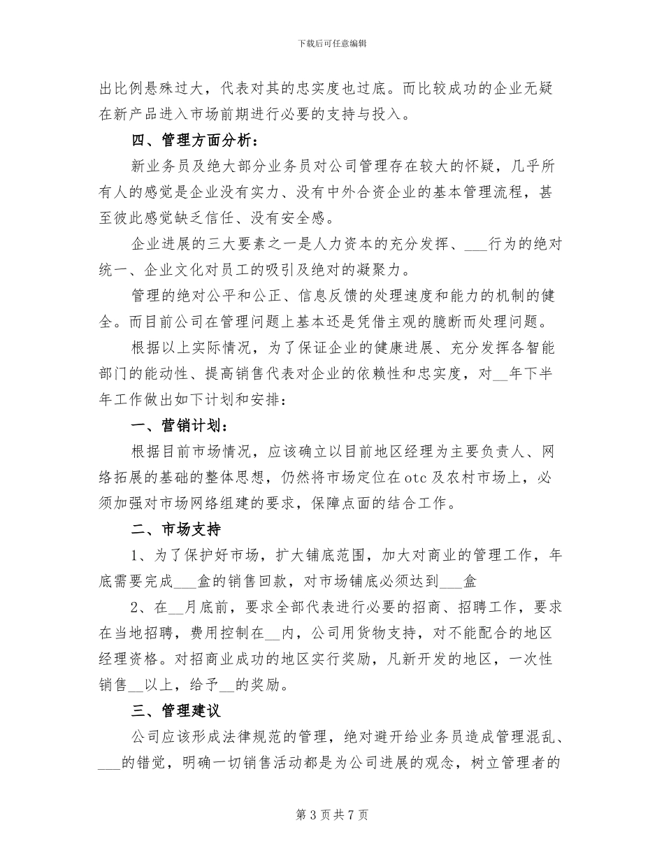 2024年医药代表个人年终总结报告_第3页