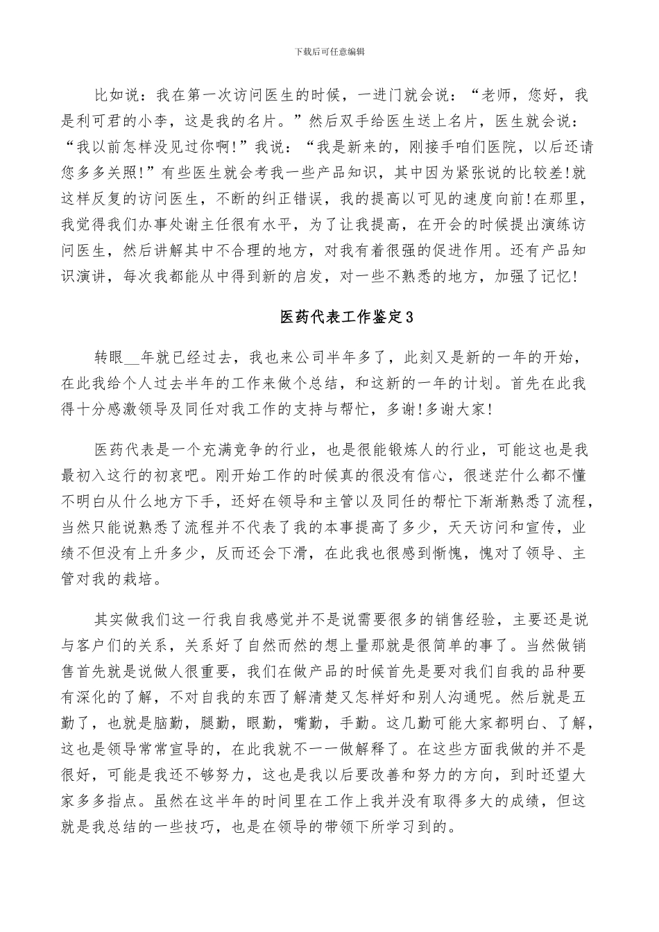 2024年医药代表工作鉴定总结_第2页