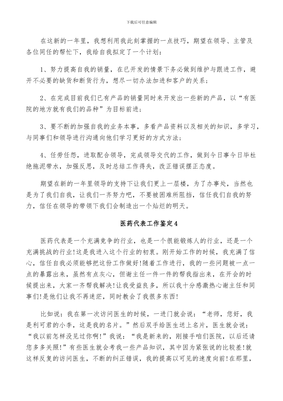 2024年医药代表工作鉴定总结_第3页