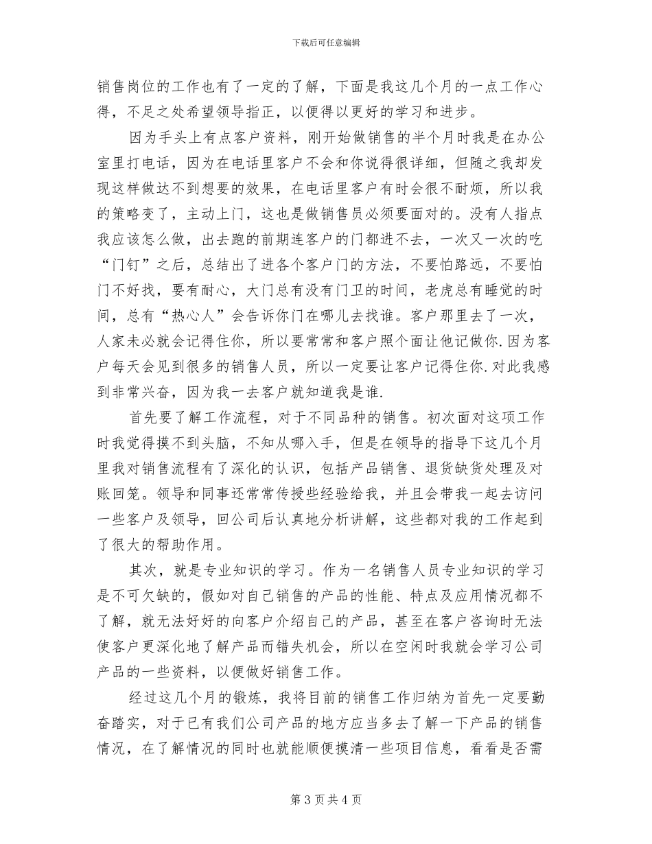 2024年医药代表年度个人工作总结范文_第3页