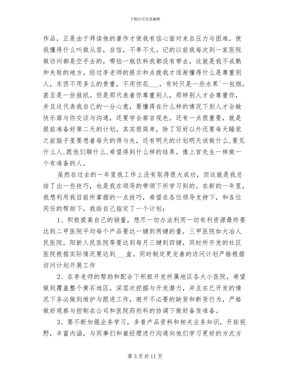 2024年医药代表年度工作总结模板_第3页