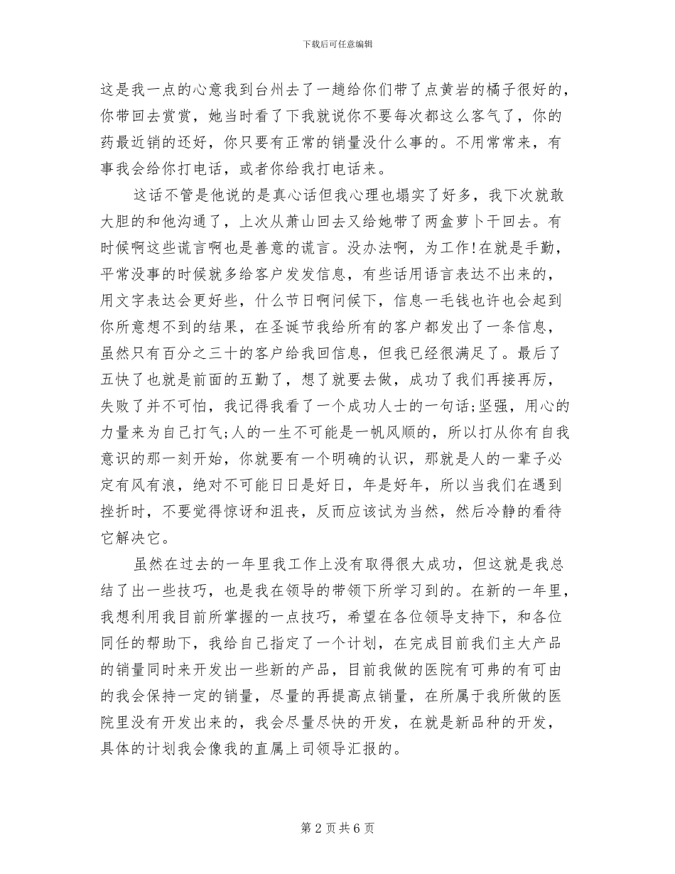 2024年医药代表年终工作总结_第2页