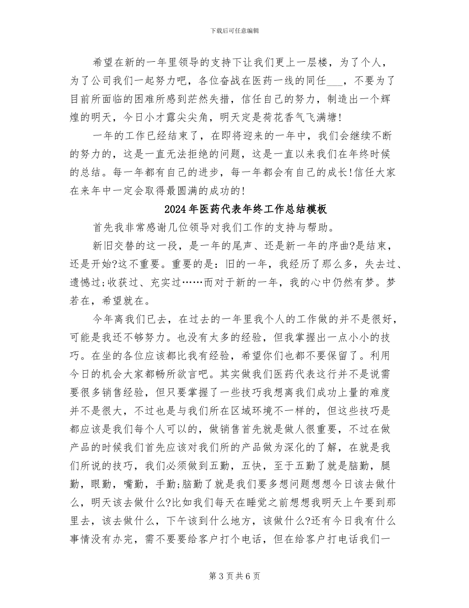 2024年医药代表年终工作总结_第3页