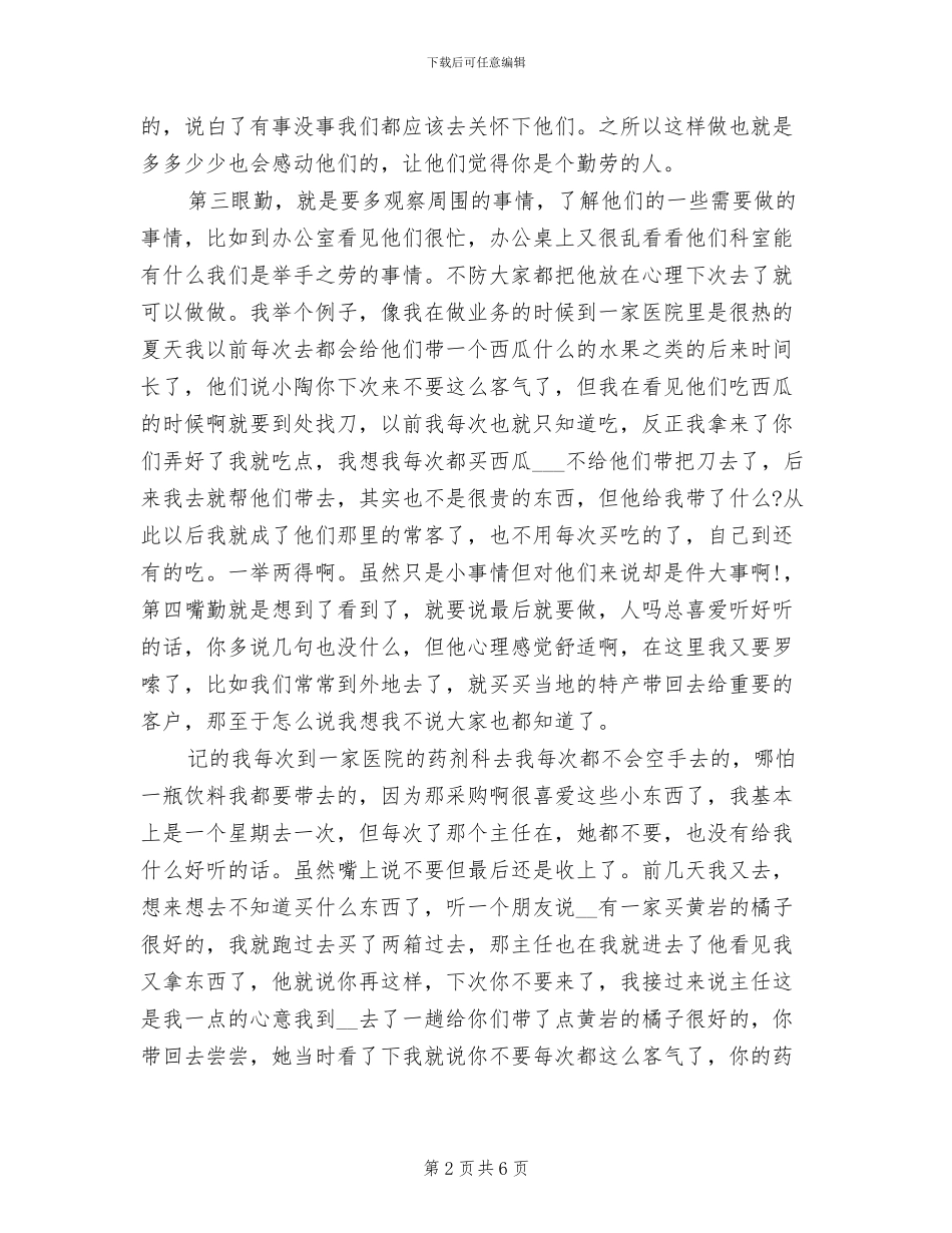 2024年医药代表年终工作总结模板_第2页