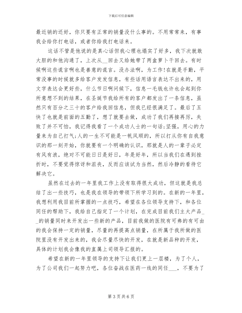 2024年医药代表年终工作总结模板_第3页